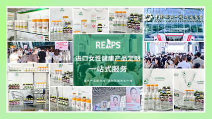 金秋盛會，美業(yè)新機——REAPS瑞普斯集團邀您共聚廣州美博會，探索日用百貨新藍海